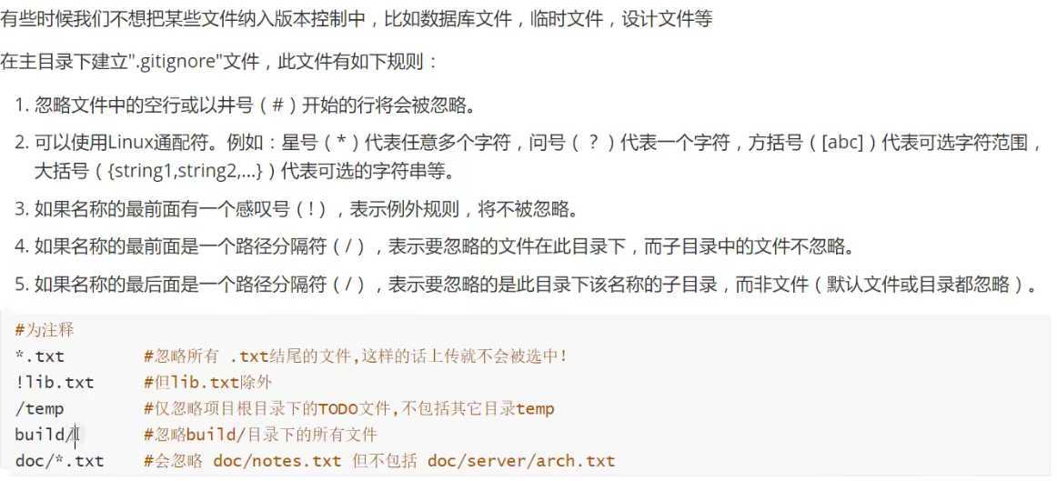 忽略文件的相关配置